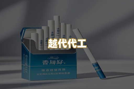 免税爆珠